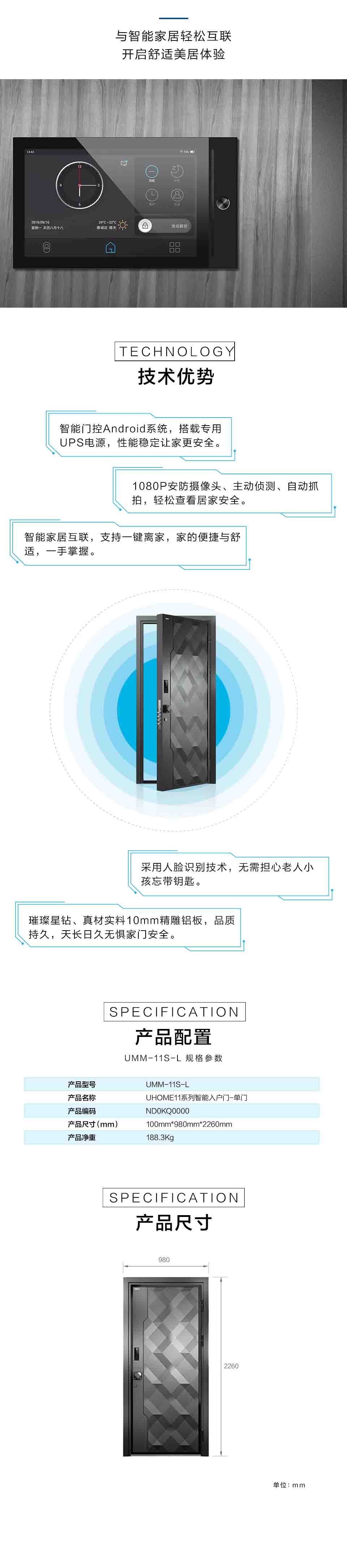 智能门UMM-11S-L(图2)